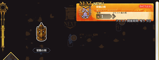 fgo-徳川廻天迷宮大奥_常闇の間