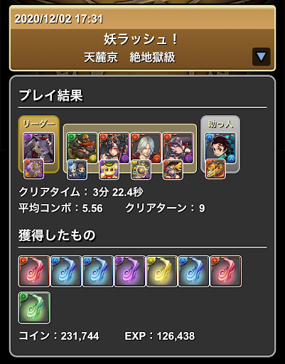 妖ラッシュ-周回パ