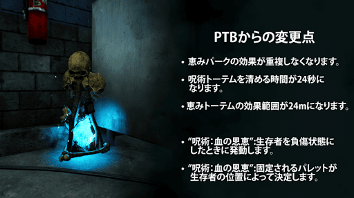 恵みのトーテム変更点