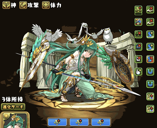 究極アテナノン