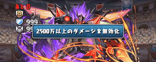 壊滅極限コロシアム-ダメージ無効