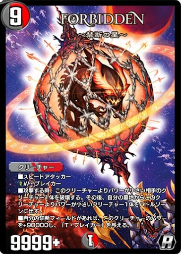 デュエプレ＿FORBIDDEN ～禁断の星～