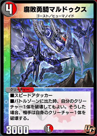 腐敗勇騎マルドゥクス