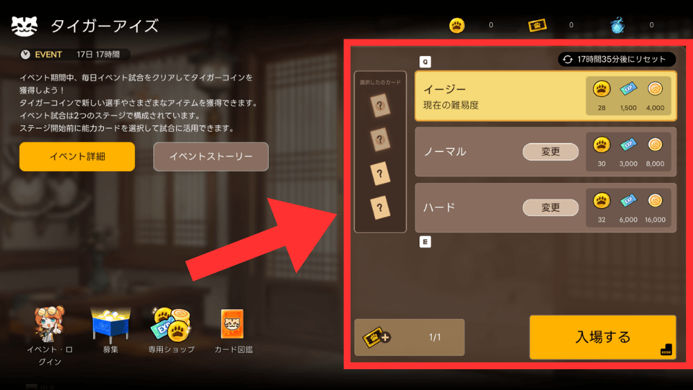 イベント試合をクリアする