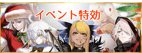fgo-クリスマス2020