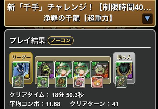 新千手チャレンジ-ヴェルドラ×デク