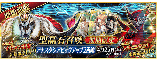 fgo-アナスタシアピックアップ2