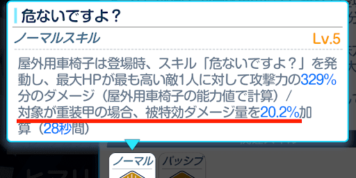 重装甲デバフ