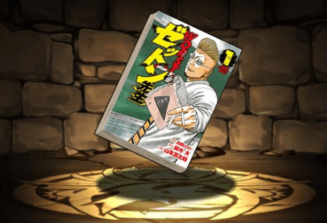 WORST外伝ゼットン先生の単行本1巻【高校教師・花澤三郎】