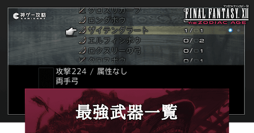 最強武器一覧