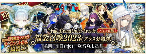 fgo-FGOAC福袋召喚2023(クラス分類別)