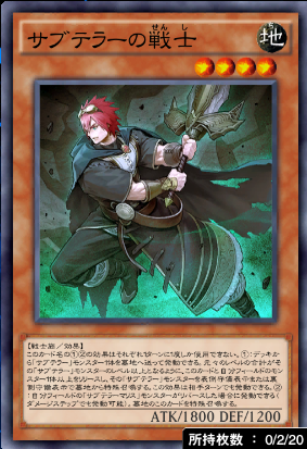 サブテラーの戦士