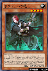 サブテラーの戦士