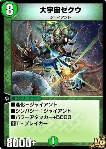 デュエプレ＿大宇宙ゼクウ