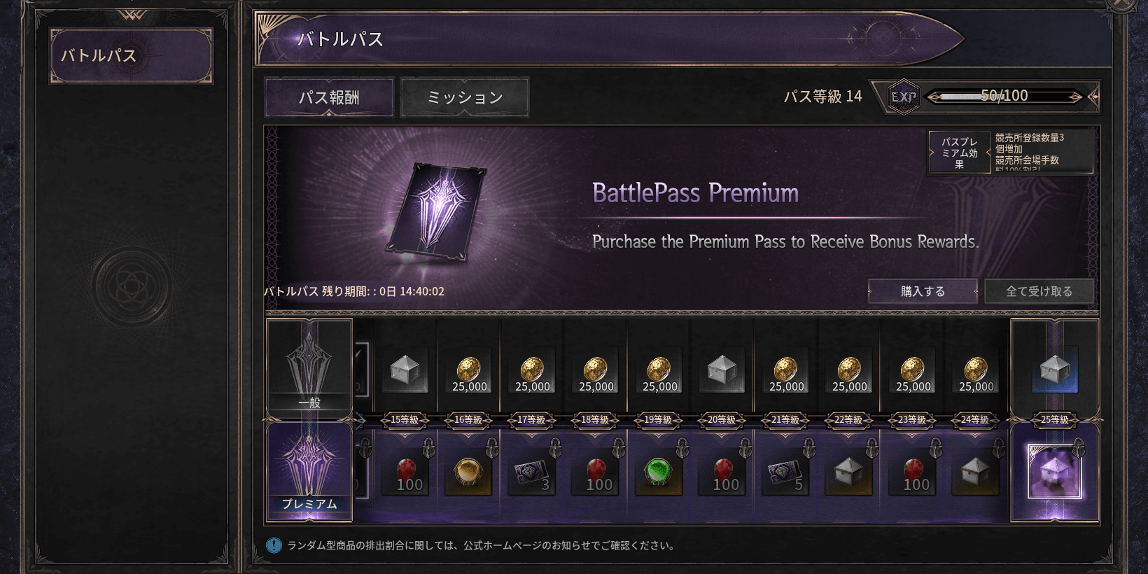 ダークディセンバー_ミッション達成で報酬が入手できる