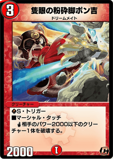 デュエプレ＿隻眼の粉砕脚ポン吉